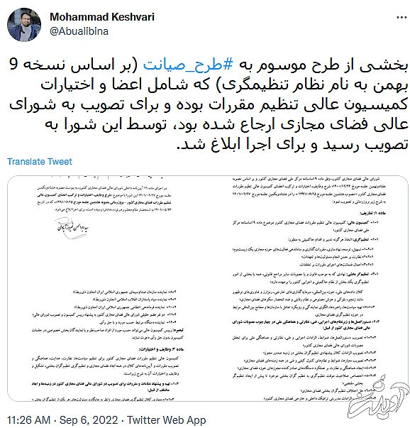 تویئت محمد کشوری